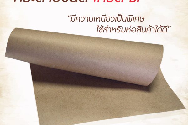 กระดาษห่อพัสดุสีน้ำตาลกระดาษห่อของสีน้ำตาลกระดาษน้ำตาลห่อพัสดุ